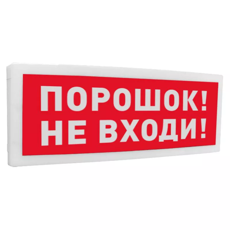 Оповещатель световой Болид С2000-ОСТ исп.06 "Порошок! Не входи!"