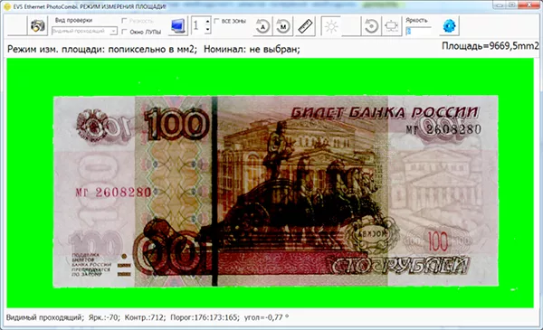 Специализированное устройство для исследования банкнот ЭВС "ЭКСПРЕСС-КОМБИ"