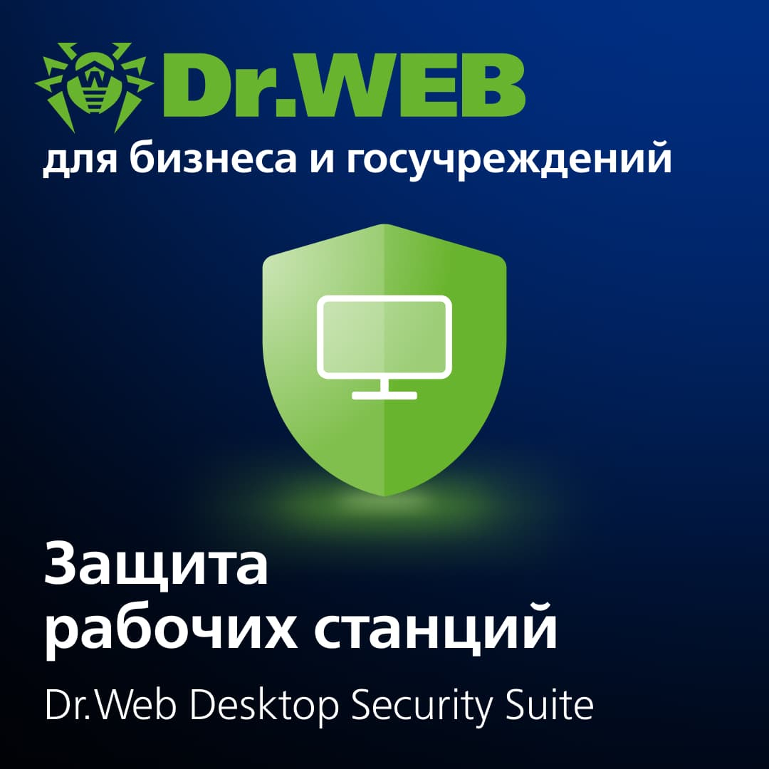 Продление лицензии Dr.Web Desktop Security Suite на 3 года