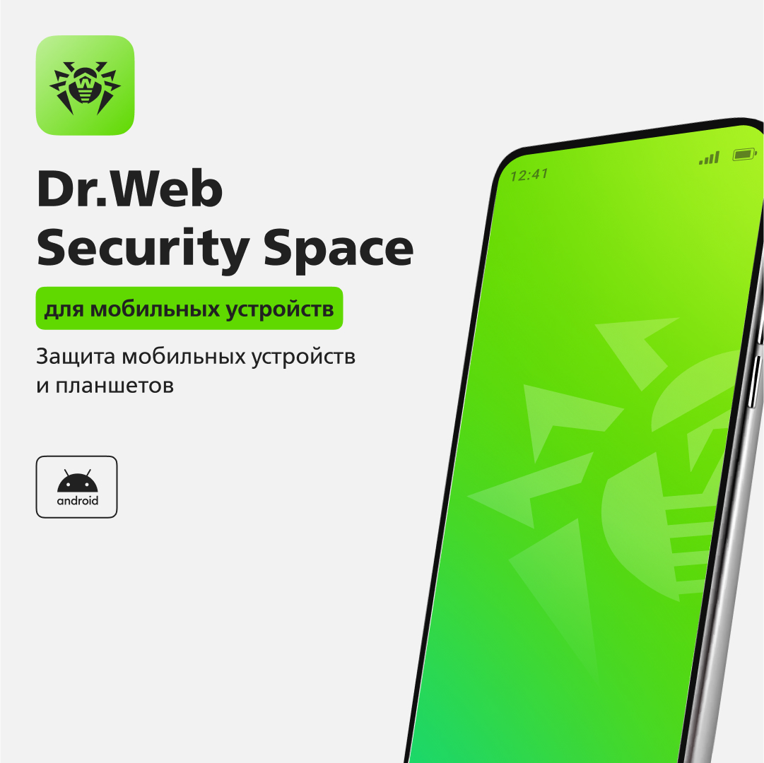 Лицензия Dr.Web Security Space 3 года, 4 шт. для мобильных устройств