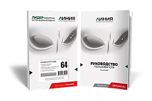 Программное обеспечение Линия 64